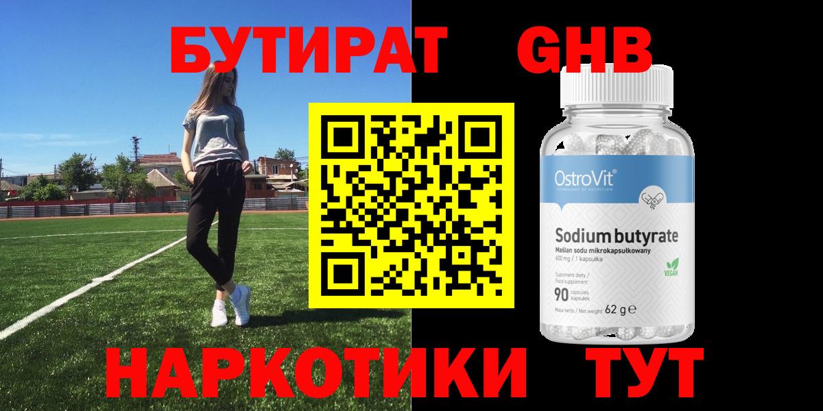 БУТИРАТ бутик  Бутират  Кушва  Вход с VPN 