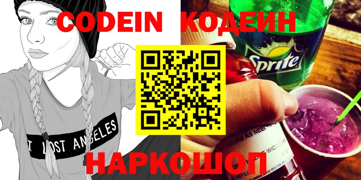 Кодеин напиток Lean (лин) Кушва