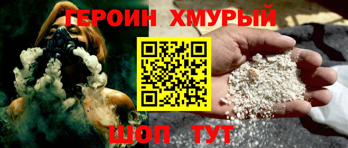 Кушва  ГЕРОИН герыч  Вход с VPN 