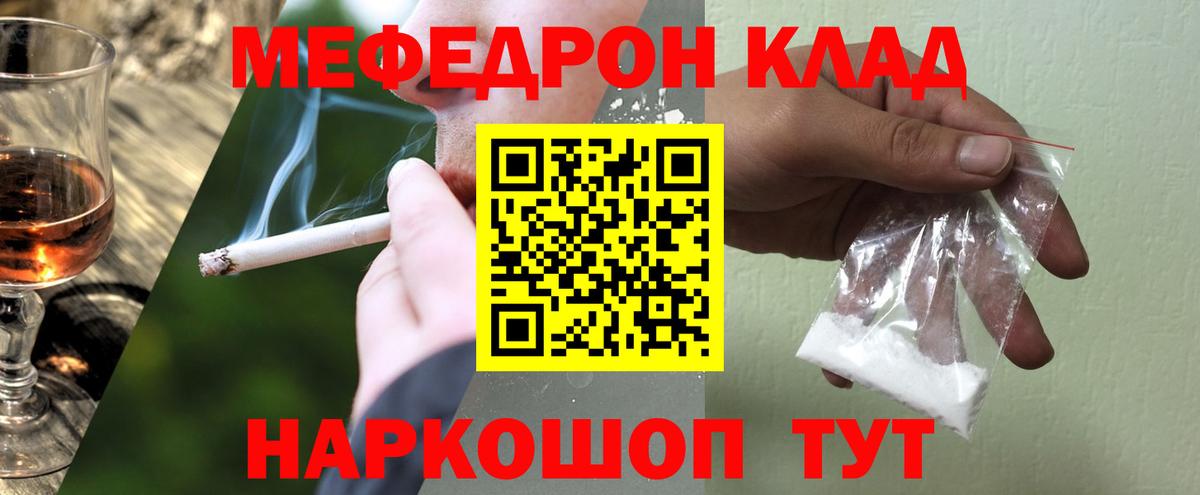 Меф мяу мяу мука Кушва